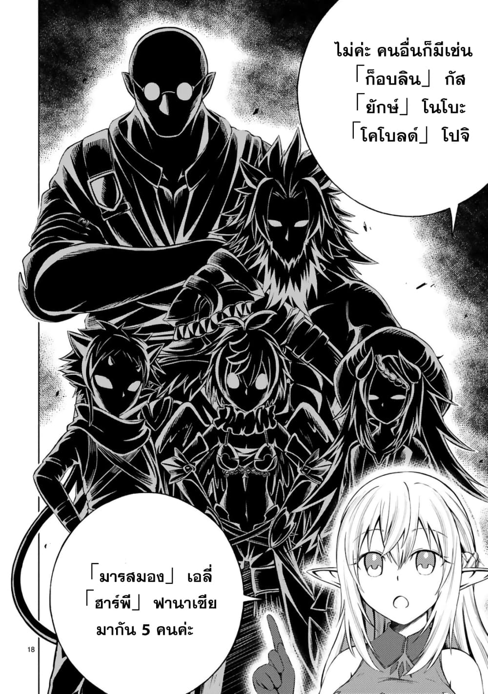 Isekai Seifukuki – Fuguu Shuzoku tachi no Saikyou Kokka ตอนที่ 1.1 (18)